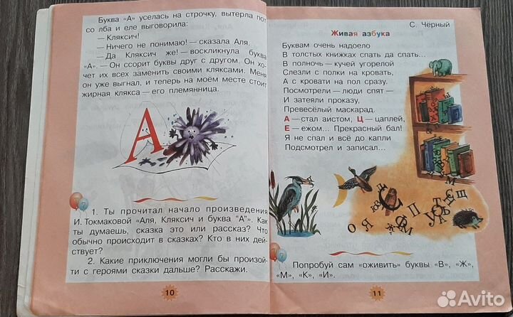 Родная речь 1 класс Климанова Л.Ф