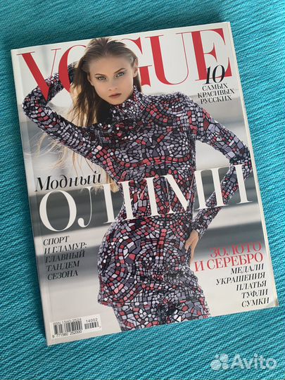 Журналы Vogue 2014