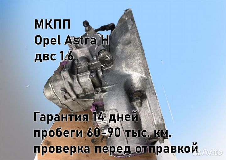 МКПП Opel Astra H 1.6