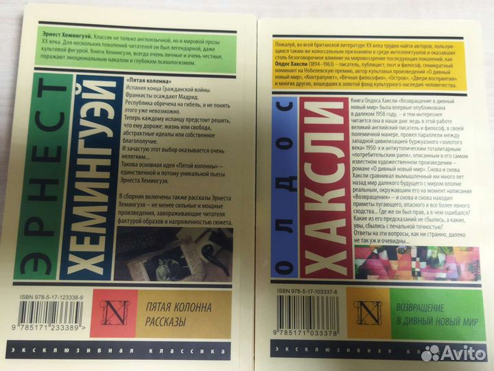 Книги Хаксли, Хемингуэй