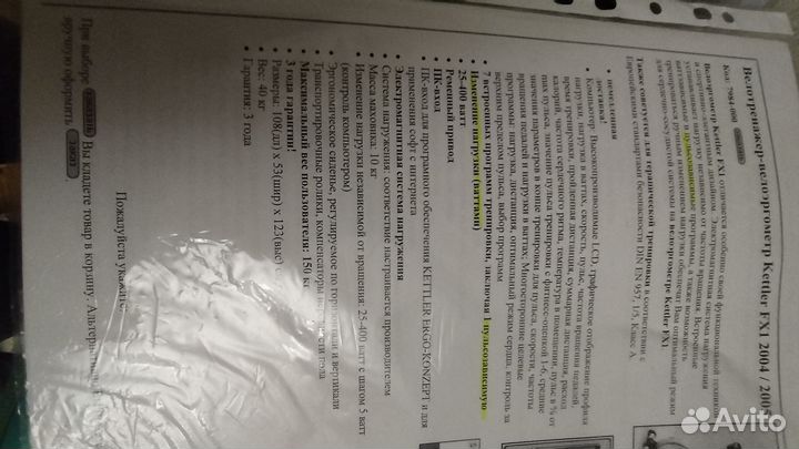 Kettler велоэргометр кардиотренажер) новый