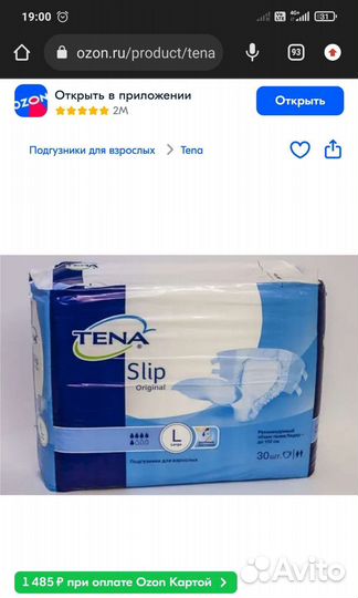 Памперсы для взрослых 3 размер L 30 штук