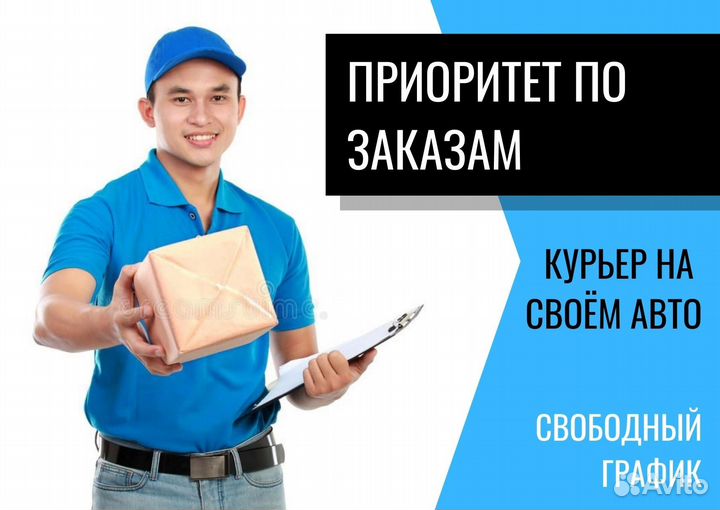 Курьер подработка