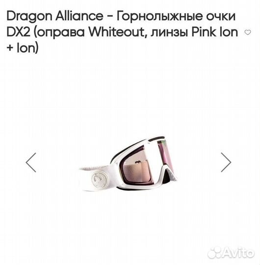 Горнолыжные очки dragon