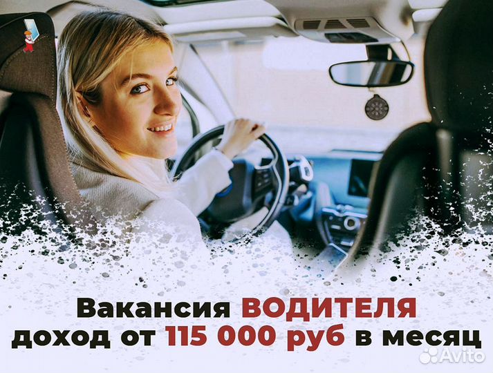 Подработка водителем на своем авто