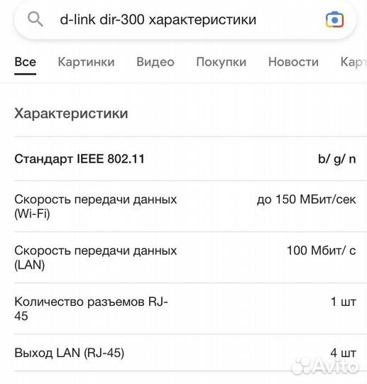 Wi-Fi роутер D-Link DIR-300