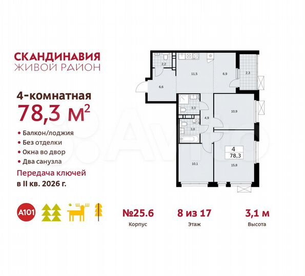 4-к. квартира, 78,3 м², 8/17 эт.