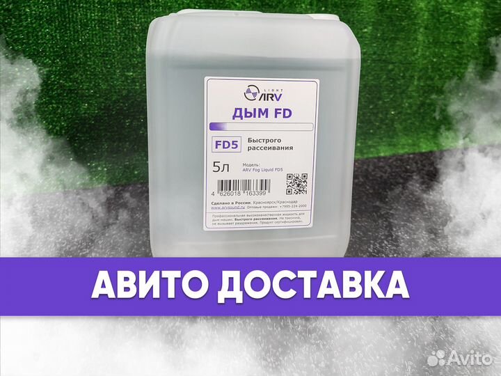 Жидкость для дым машины