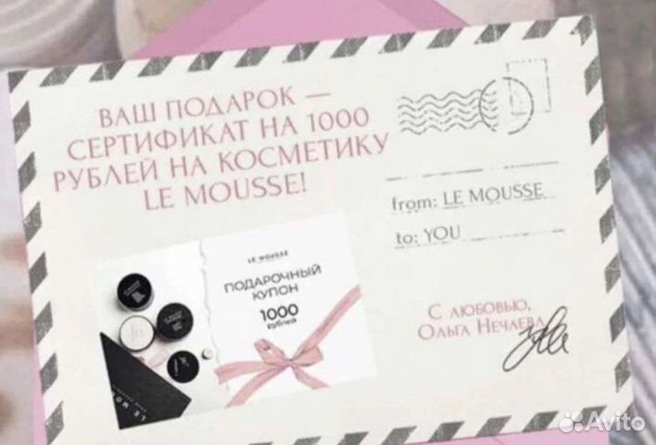 Подарочный сертификат le mousse