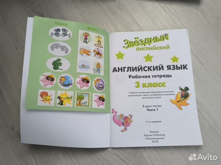 Starlight 3 рабочая тетрадь в 2х частях