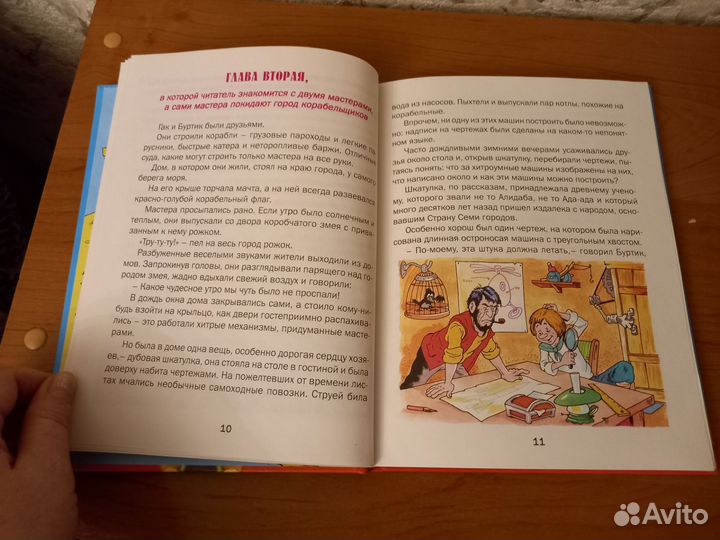 Гак и Буртик в стране бездельников