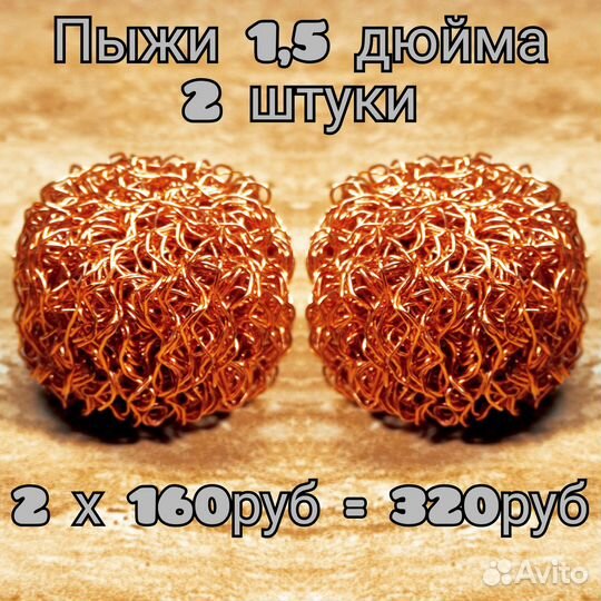 Пыжи для Спн медные 2 штуки 1,5 дюйма