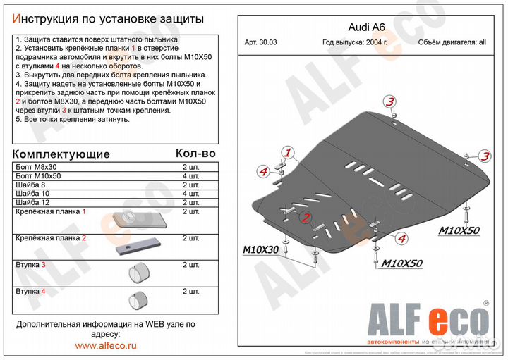 Защита картера Audi A6 C6