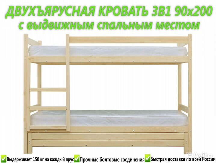 Двухъярусная Кровать 3в1 90Х200