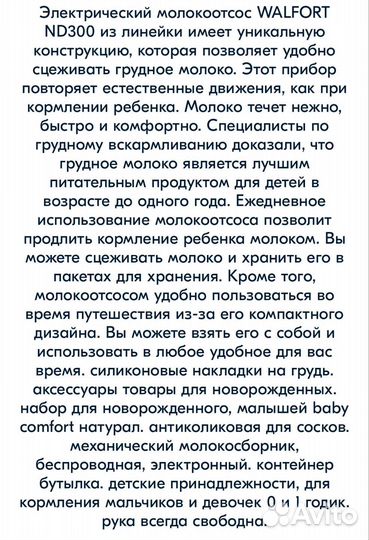 Молокоотсос электрический