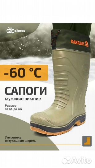 Сапоги эва мужские