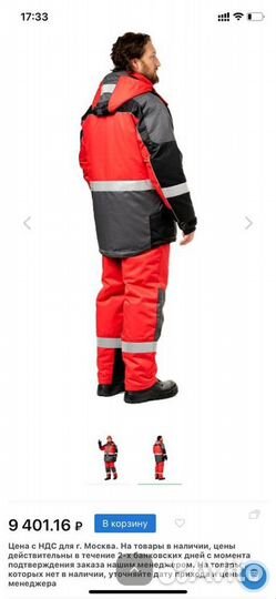 Спецодежда новая С этикеткой