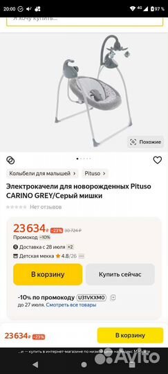 Электрокачели