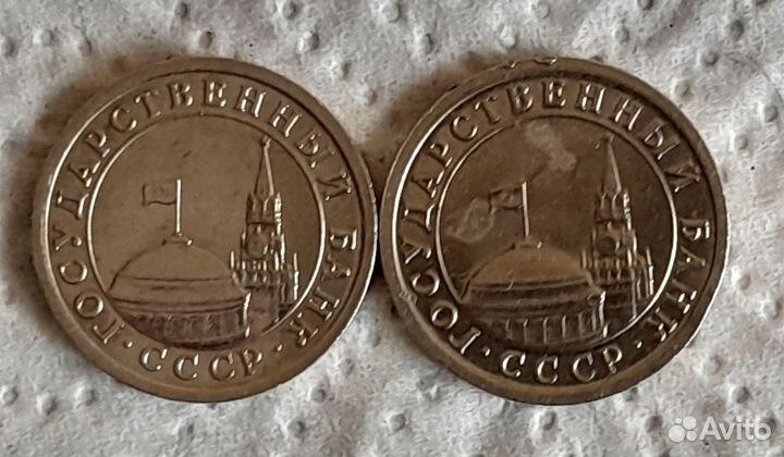 Монеты 1991г