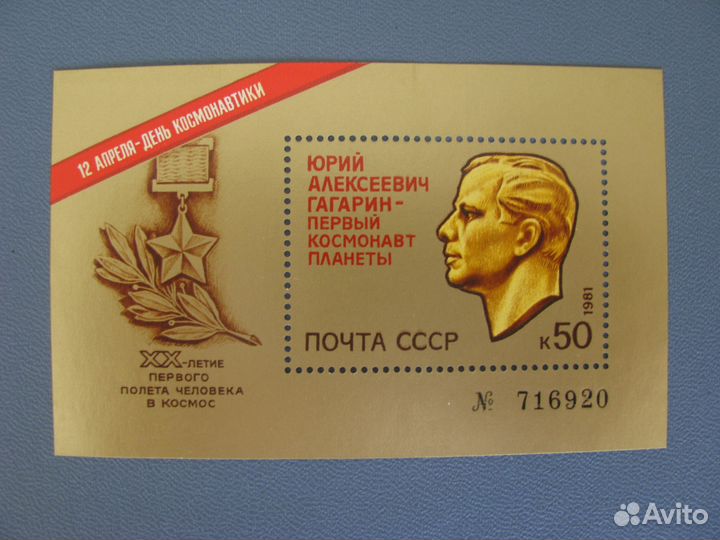 Марки СССР. 1981. Блок «День космонавтики»