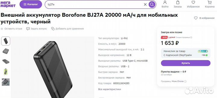 Повербанк 20000mAh