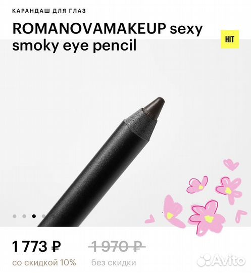 Карандаш для глаз romanovamakeup smoky eye