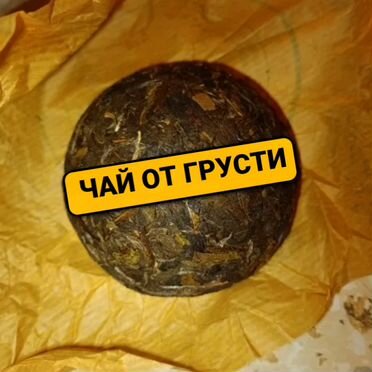 Китайский Чай прямо из Поднебесной