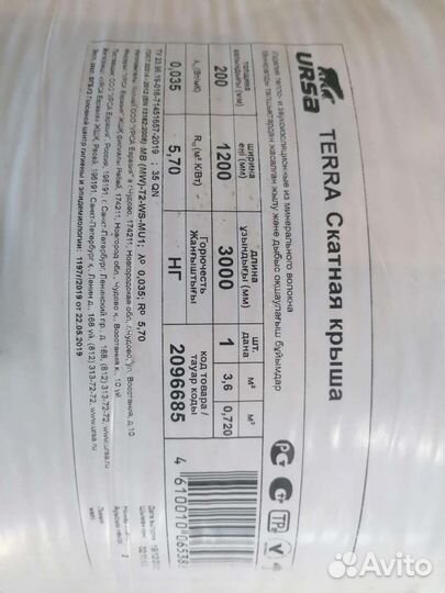 Утеплитель теплоизоляция для крыши и перекрытий