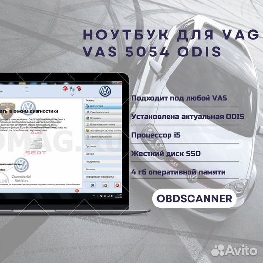 Ноутбук для VAS 5054 6154 odis Service Engineering