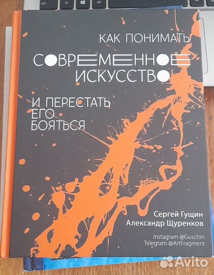 Сергей Гущин книга об искусстве