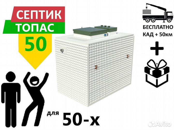 Септик Топас 50 с завода с бесплатной доставкой