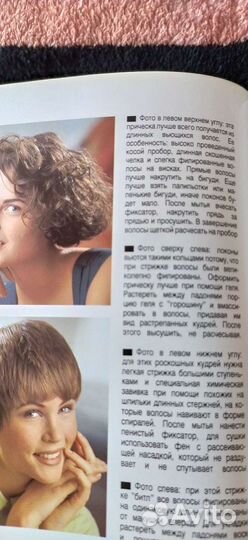 Редкая книга 222 модные причёски