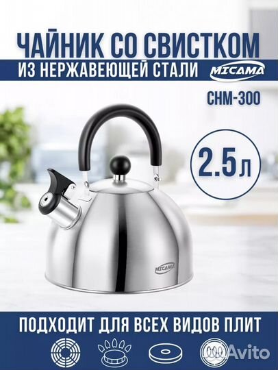 Чайник со свистком