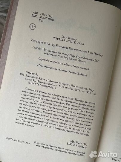 Книга Английский дом: Интимная история