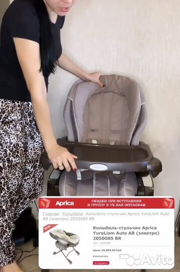 Стульчик колыбель aprica yaraslim