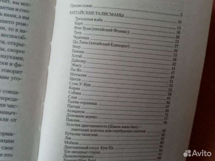 Великие талисманы Фэн-Шуй глянцевые картинки