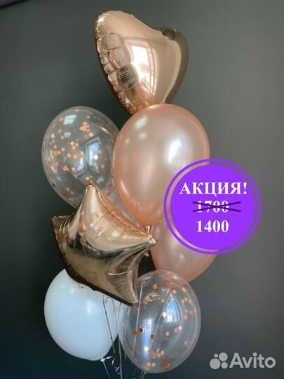 Гелиевые воздушные шары. Доставка