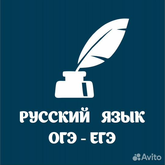 Репетитор по русскому языку и литературе