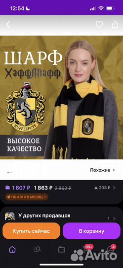 Шарф новый Хаффлпафф