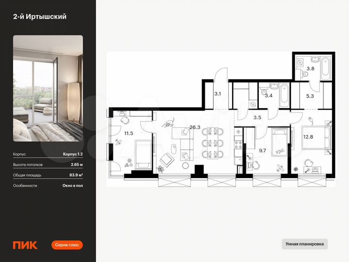 3-к. квартира, 83,9 м², 4/20 эт.