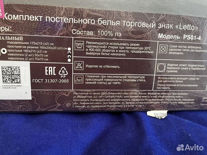 Белье постельное