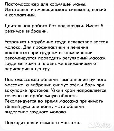 Массажёр для лактации