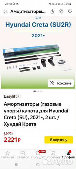 Газовые упоры капота hyundai creta