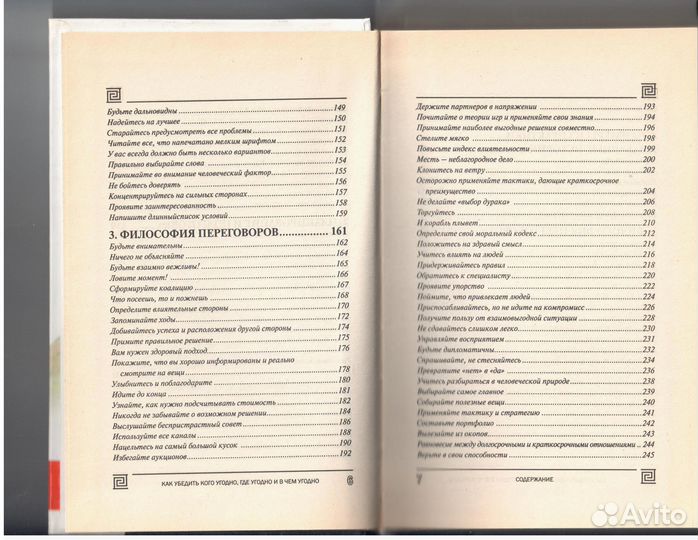 Убедить кого угодно, где угодно и в чем угодно