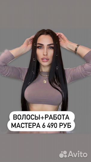 Наращивание натуральных волос