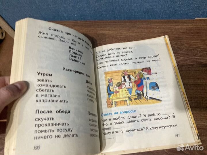 Эльконин. Б., Букварь, илл. Чижиков А., 1993