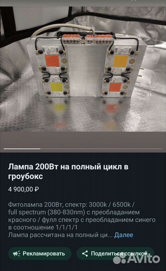 Фитолампа 200Вт