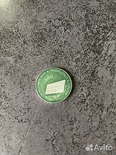 Медаль родившемуся в Горьком