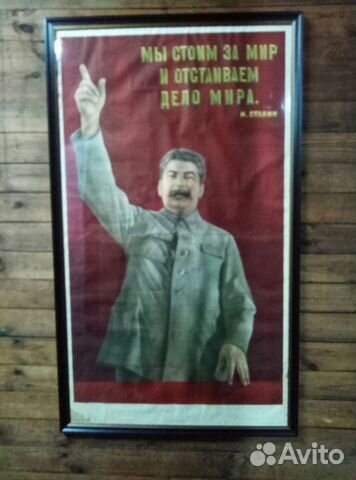 Плакат СССР Сталин