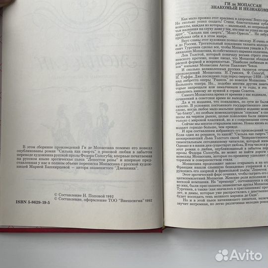 Знакомый и незнакомый Ги де Мопассан